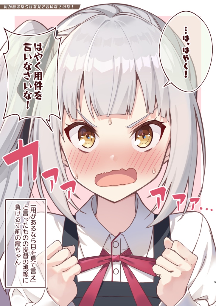 負ける霞ちゃん