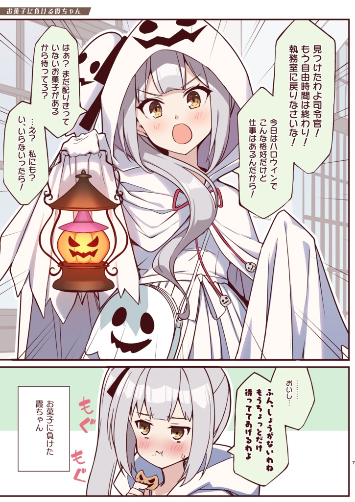 負ける霞ちゃん