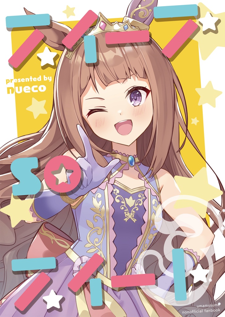 スイープsoスイート3