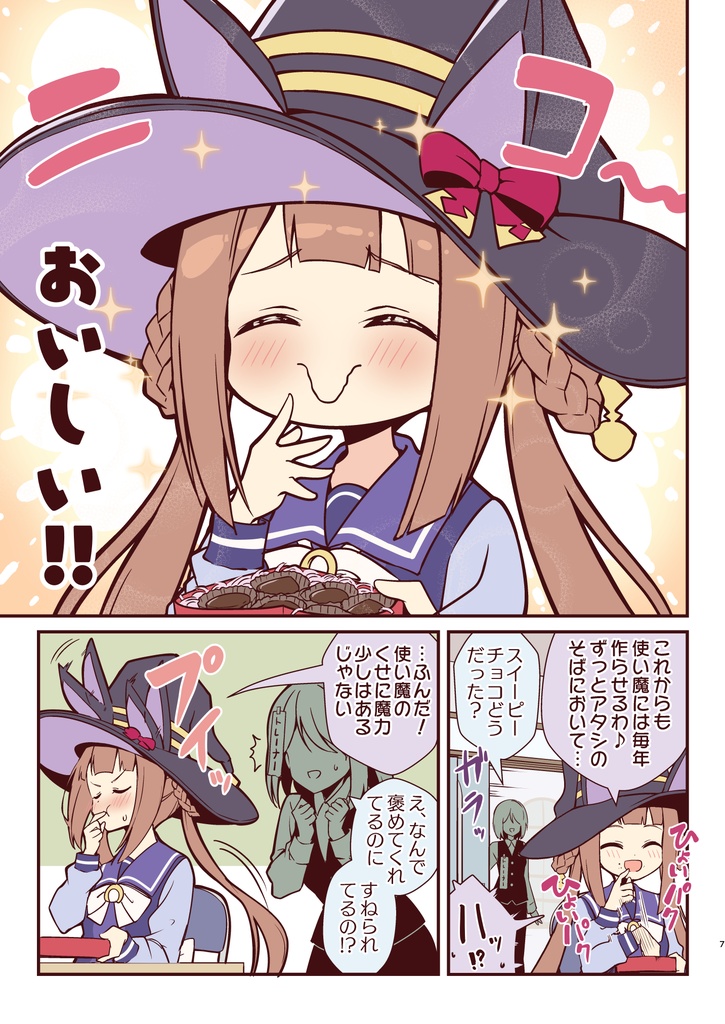 スイープsoスイート3