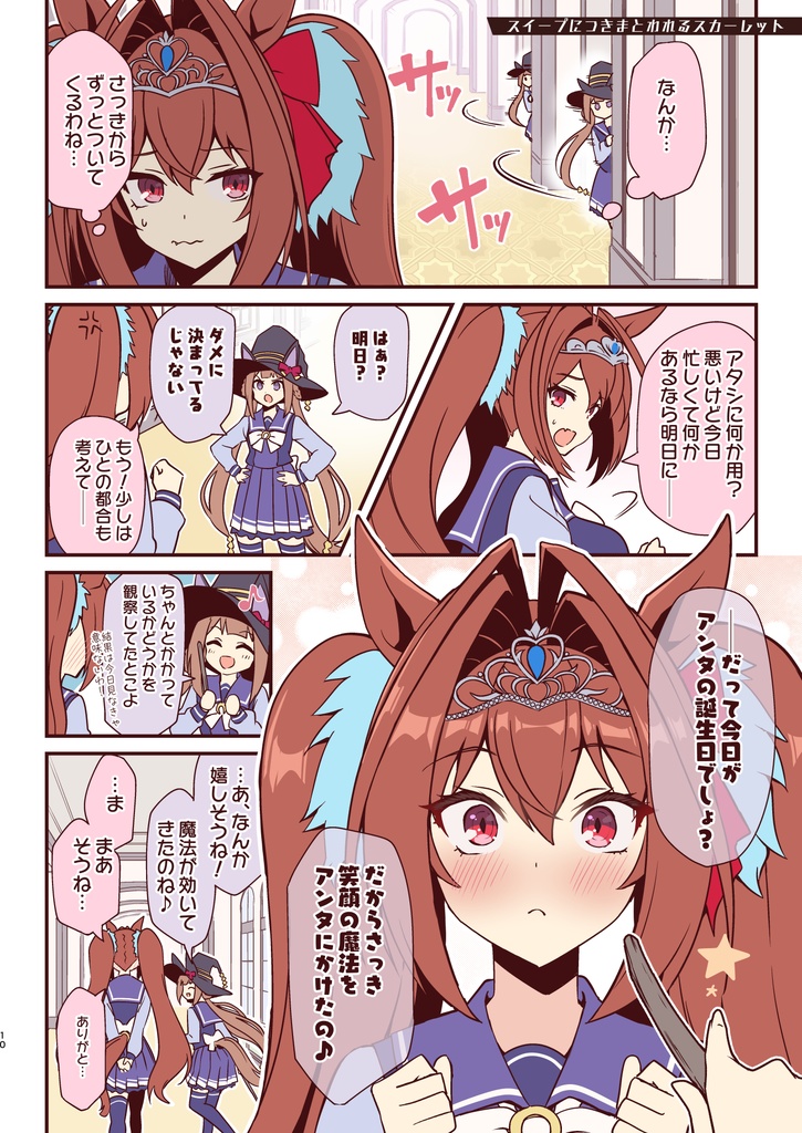 スイープsoスイート3