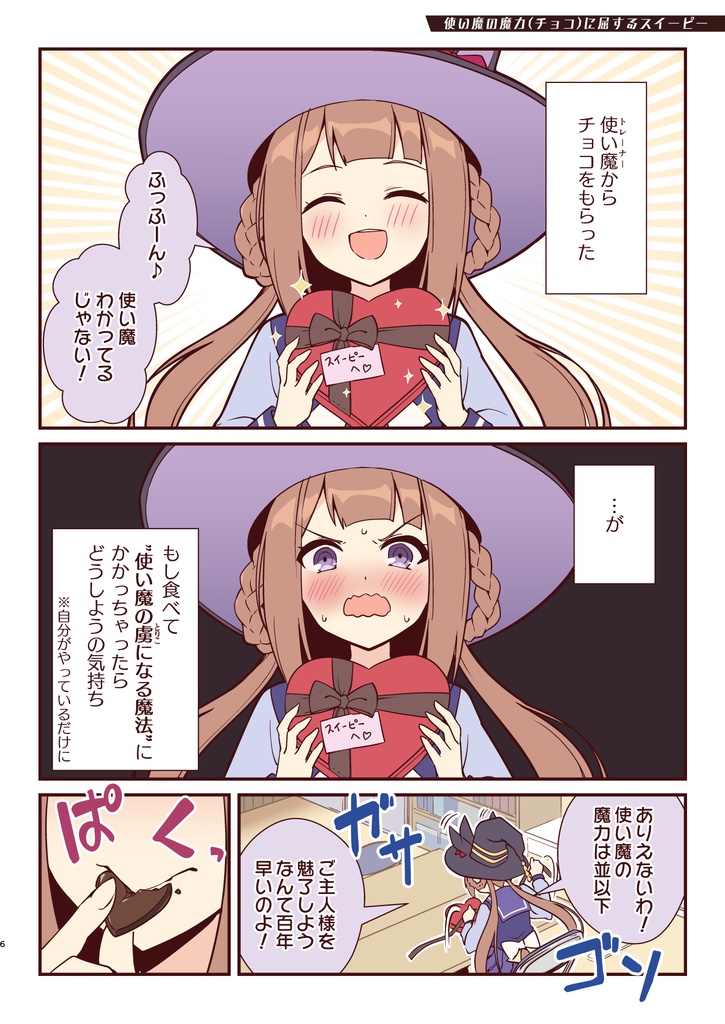 スイープsoスイート3