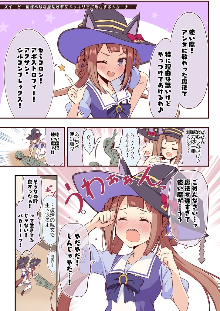 Sweep so Sweet Suite 2021~2023