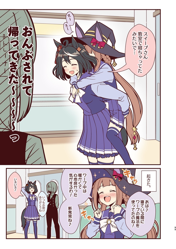 Sweep so Sweet Suite 2021~2023