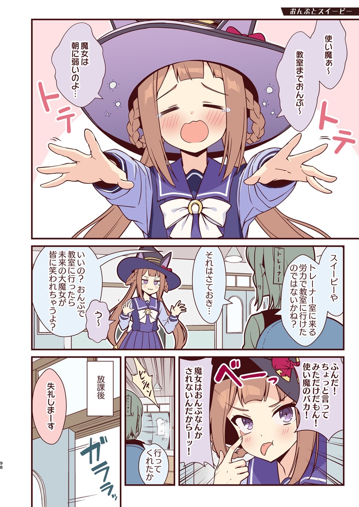 Sweep so Sweet Suite 2021~2023