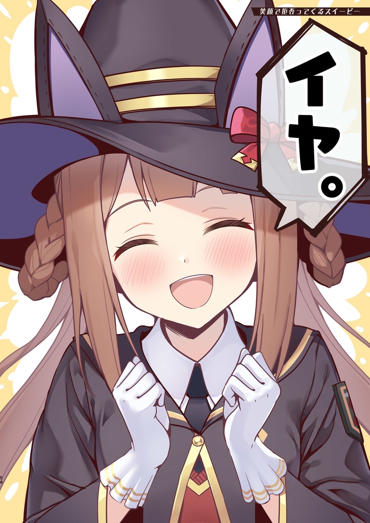 Sweep so Sweet Suite 2021~2023