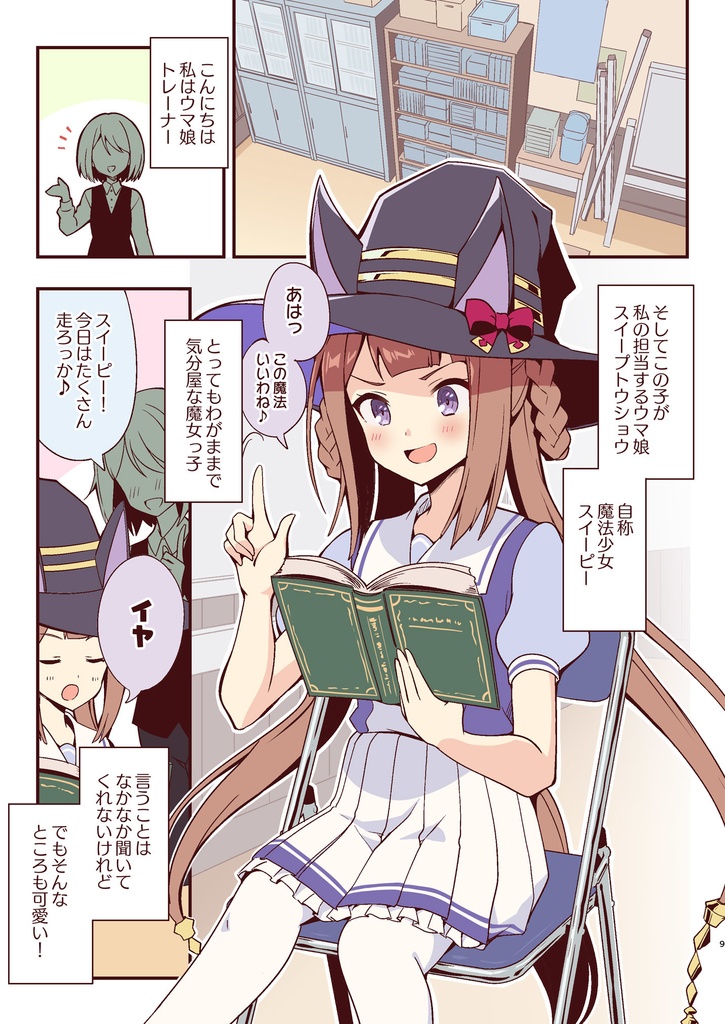 Sweep so Sweet Suite 2021~2023