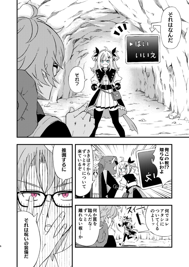 ダンジョンで取り憑いてきた「はい/いいえ」の精霊(?)が伝説の勇者の遺産だなんて絶対信じないんだからっ!