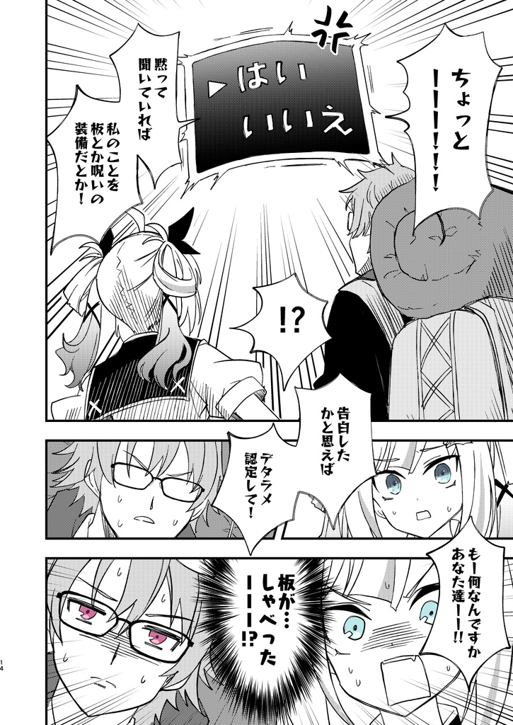 ダンジョンで取り憑いてきた「はい/いいえ」の精霊(?)が伝説の勇者の遺産だなんて絶対信じないんだからっ!