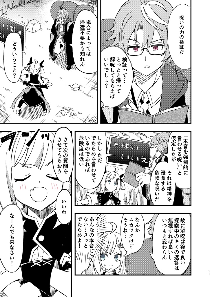 ダンジョンで取り憑いてきた「はい/いいえ」の精霊(?)が伝説の勇者の遺産だなんて絶対信じないんだからっ!