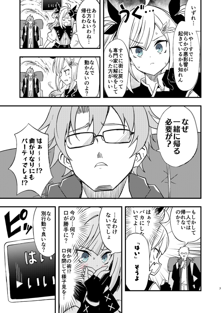 ダンジョンで取り憑いてきた「はい/いいえ」の精霊(?)が伝説の勇者の遺産だなんて絶対信じないんだからっ!