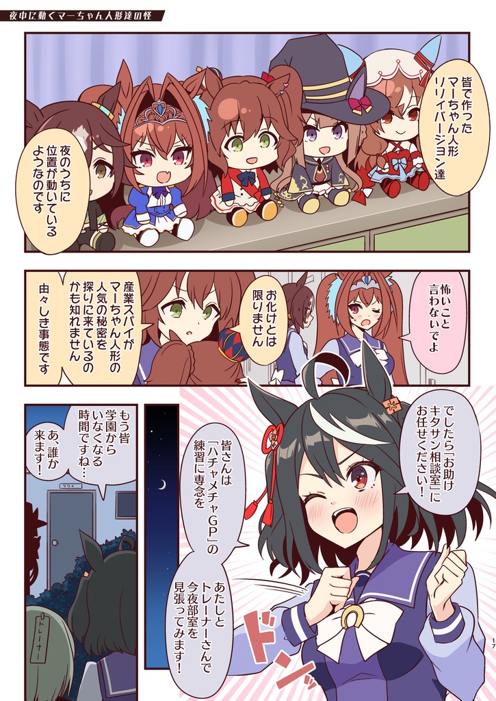 スイープsoスイート with チームリリィ