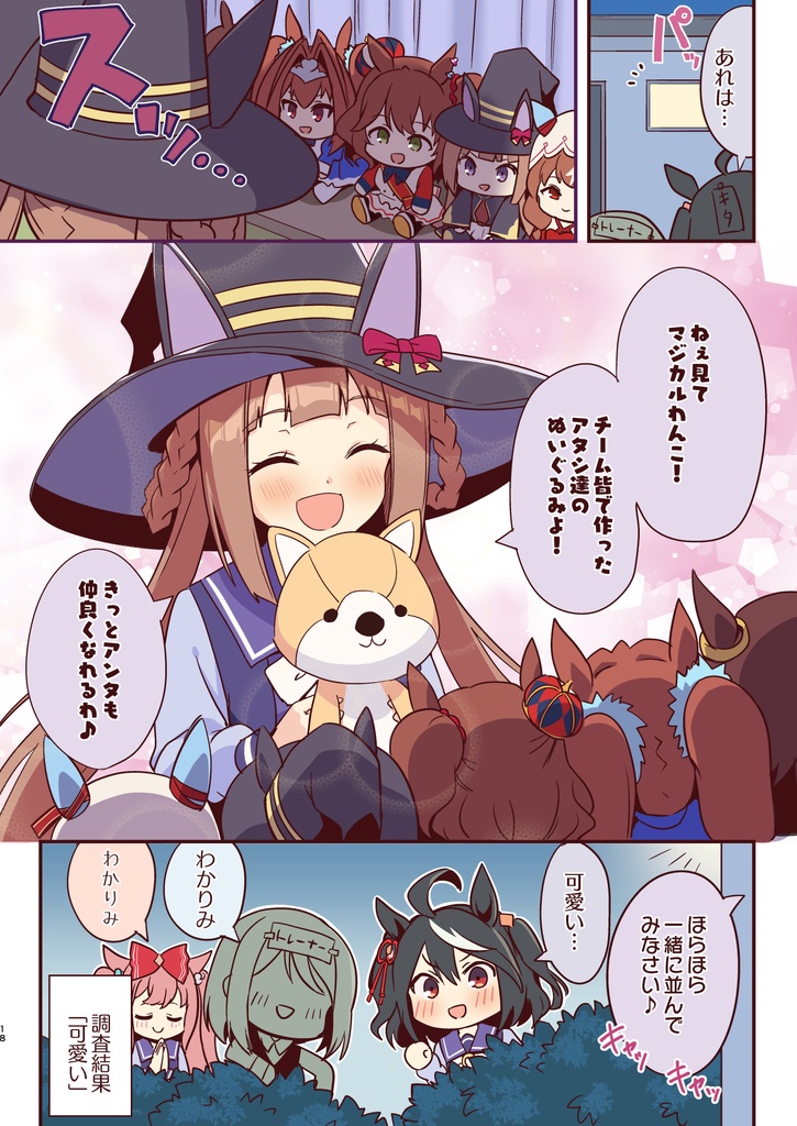 スイープsoスイート with チームリリィ