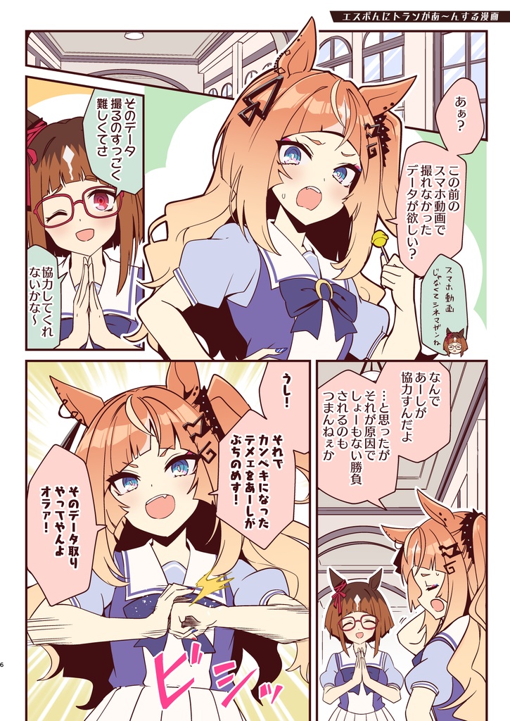 エスポんイイコでかわイイコ!!