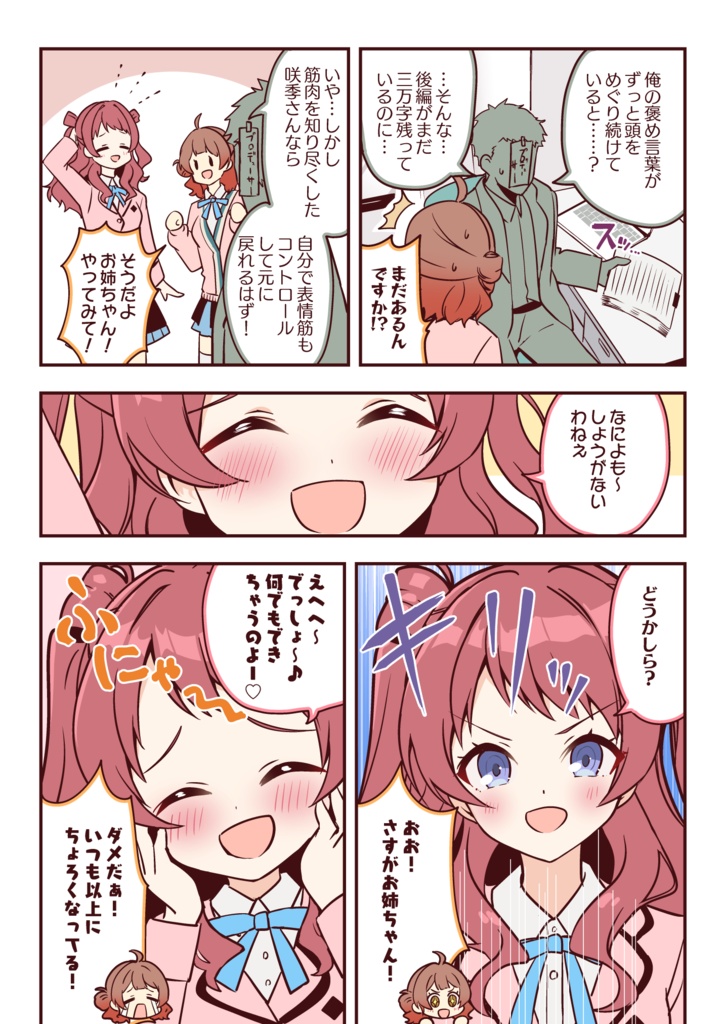 ちょろカワ咲季ちゃん