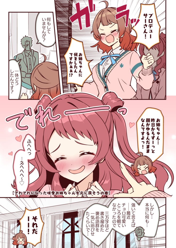 ちょろカワ咲季ちゃん