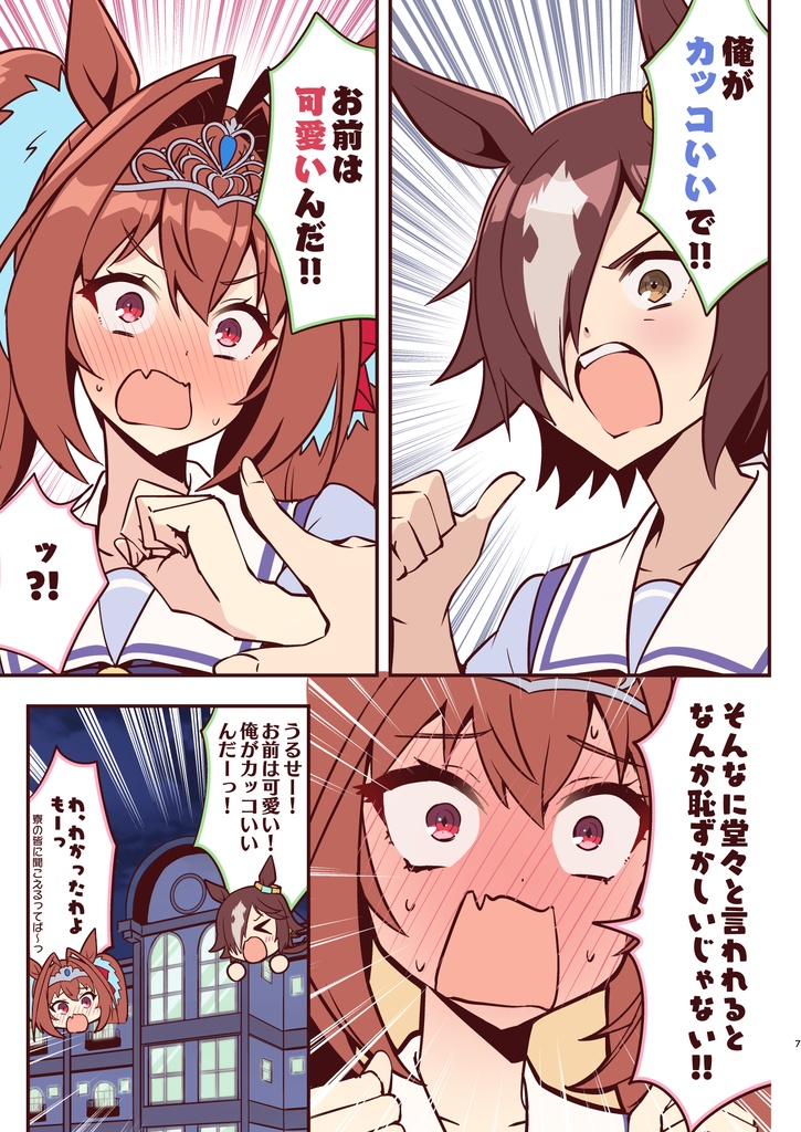 アタシが一番可愛いっ!!