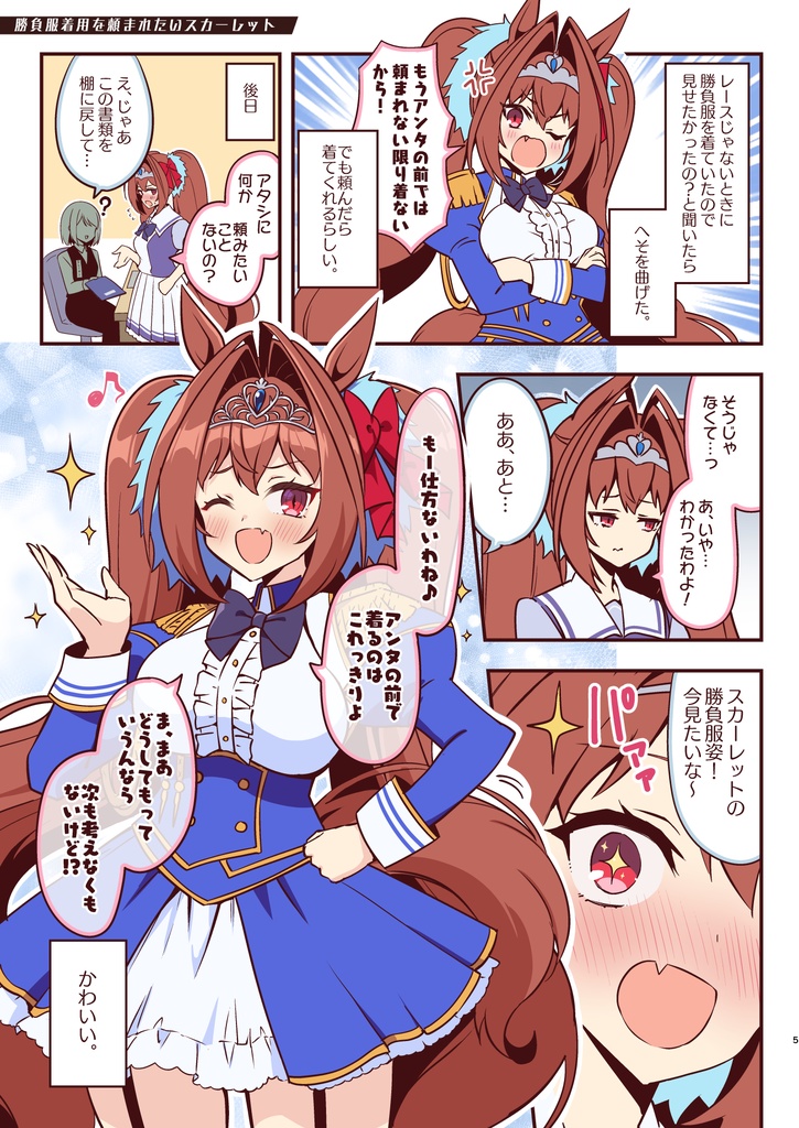 アタシが一番可愛いっ!!