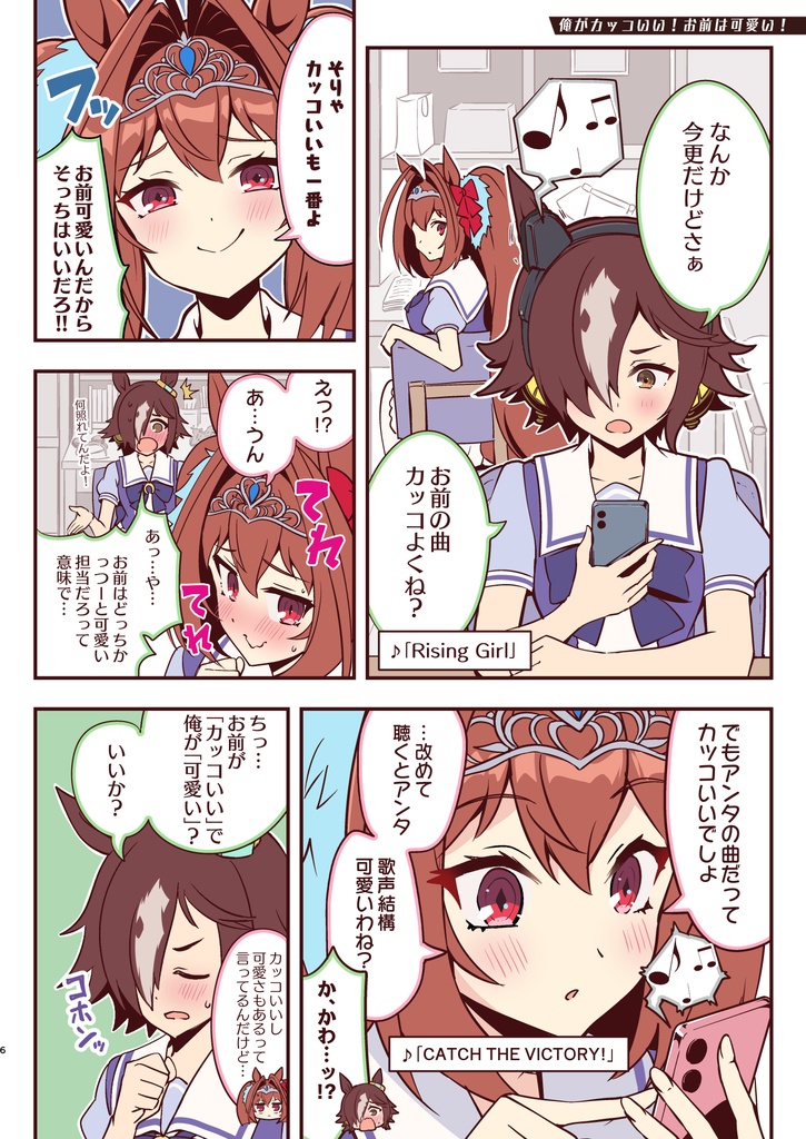 アタシが一番可愛いっ!!