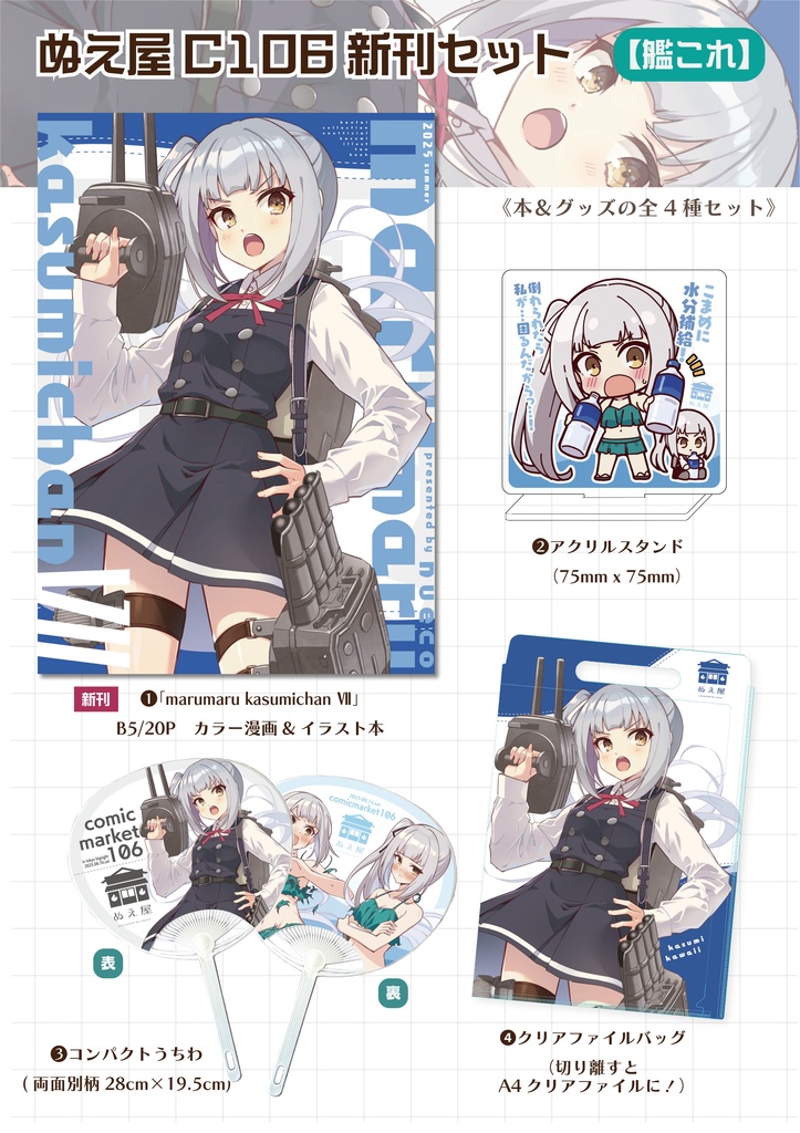 ぬえ屋C106新刊セット【艦これ】