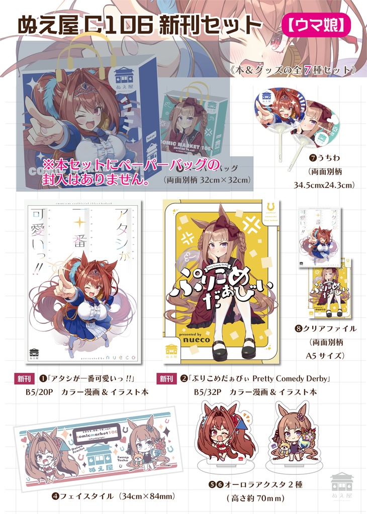 ぬえ屋C106新刊セット【ウマ娘】※紙袋無し