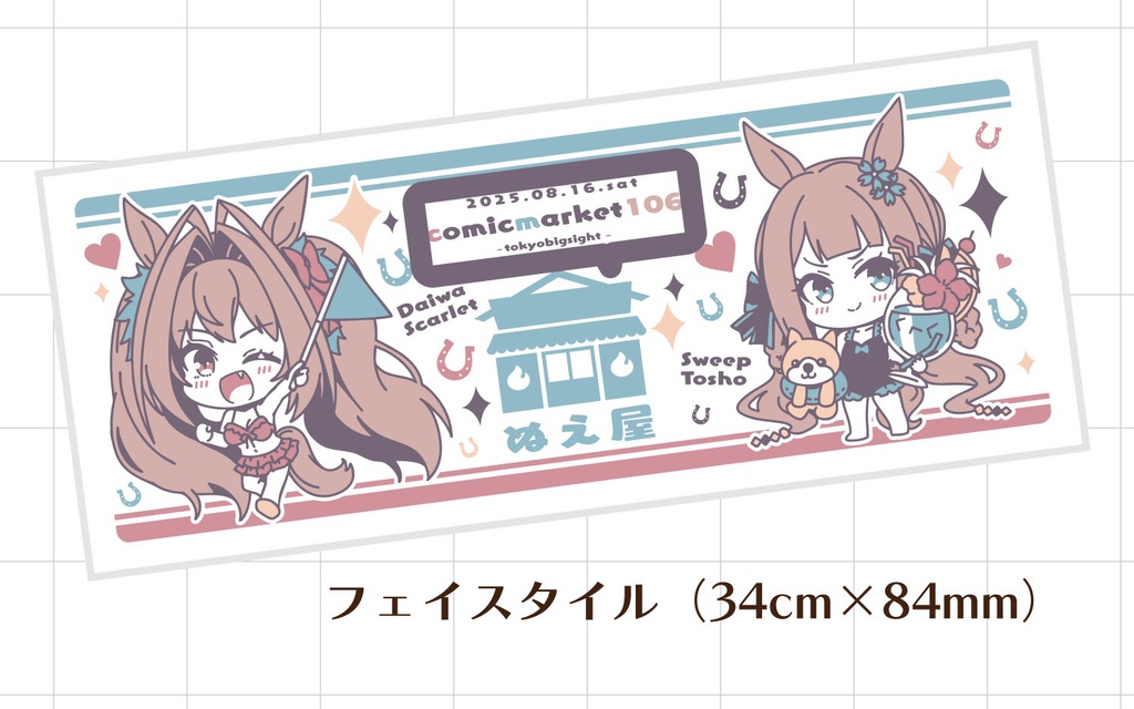スカーレット＆スイーピーのフェイスタオル