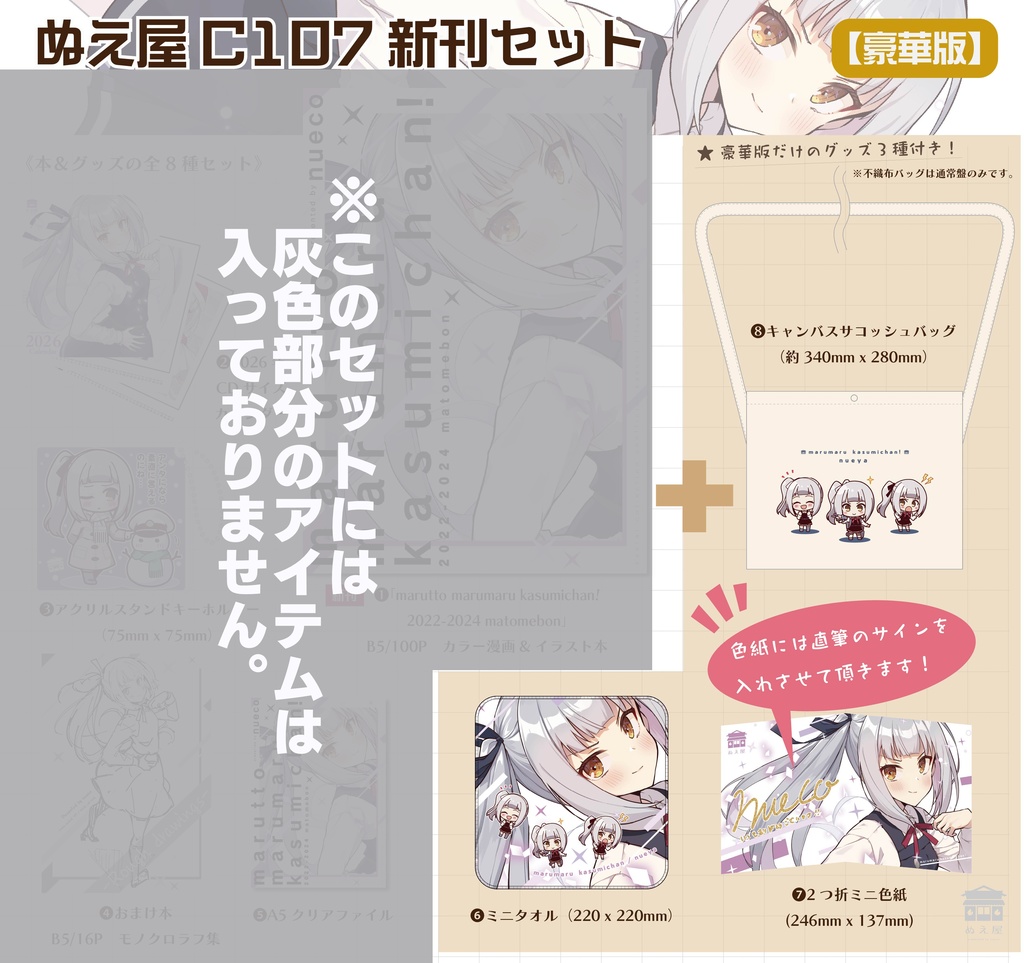 ぬえ屋C107新刊セット　豪華版限定グッズ3点セットのみ【艦これ】