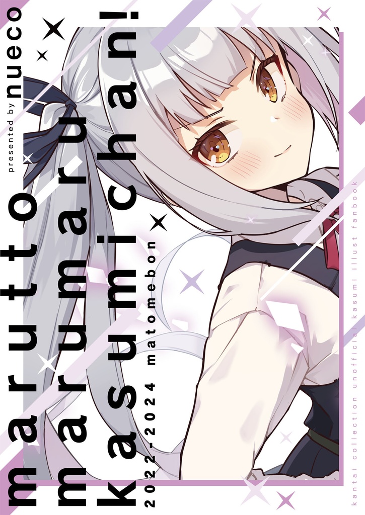 marutto marumaru kasumichan! 2022-2024 matomebon