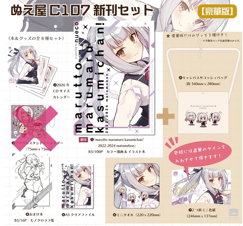 【豪華版】ぬえ屋C107新刊セット【艦これ】