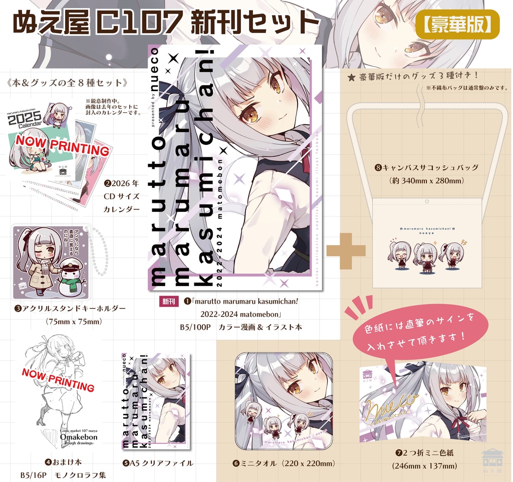【豪華版】ぬえ屋C107新刊セット【艦これ】