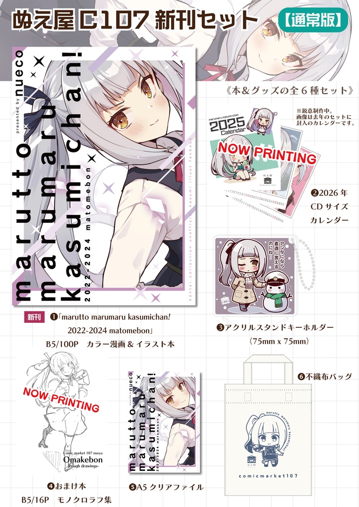 【通常版】ぬえ屋C107新刊セット【艦これ】