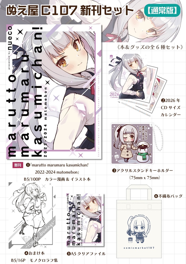 【通常版】ぬえ屋C107新刊セット【艦これ】