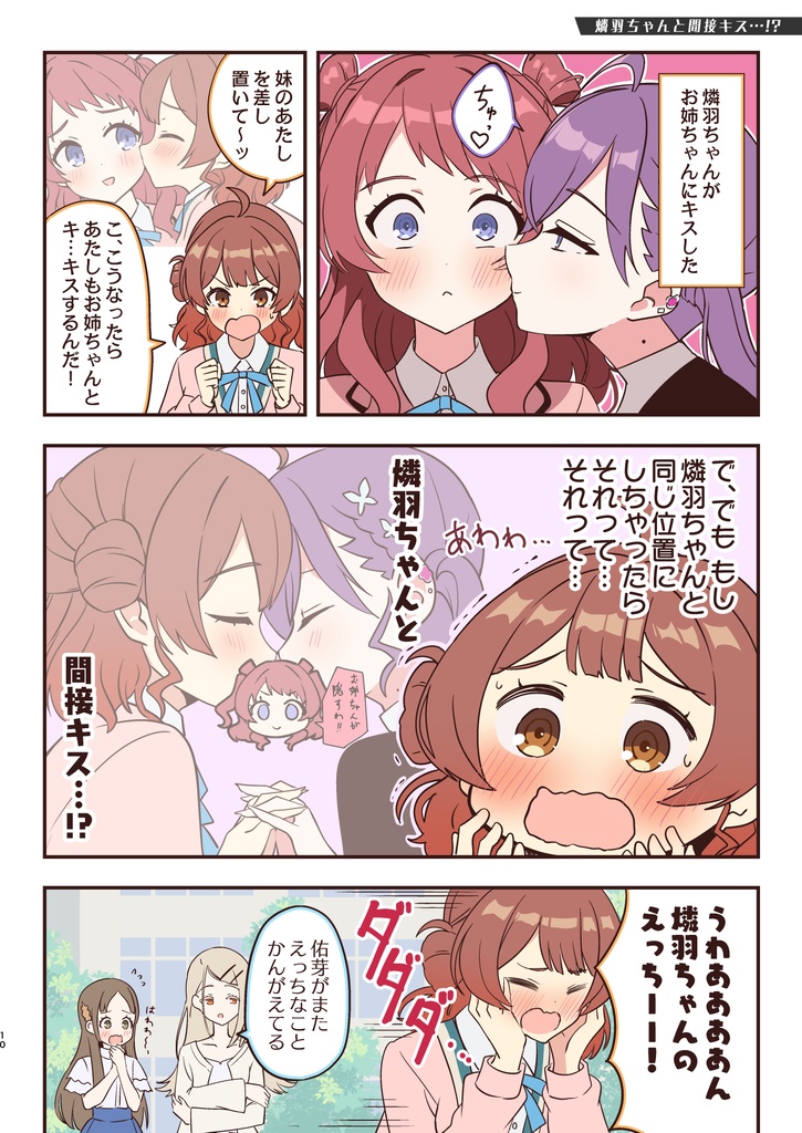 咲季お姉ちゃんの妹"達"