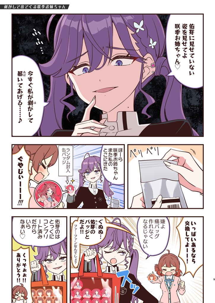 咲季お姉ちゃんの妹"達"