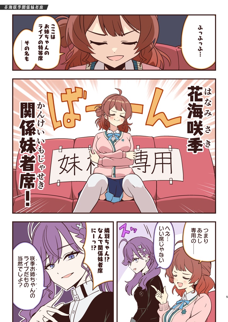 咲季お姉ちゃんの妹"達"