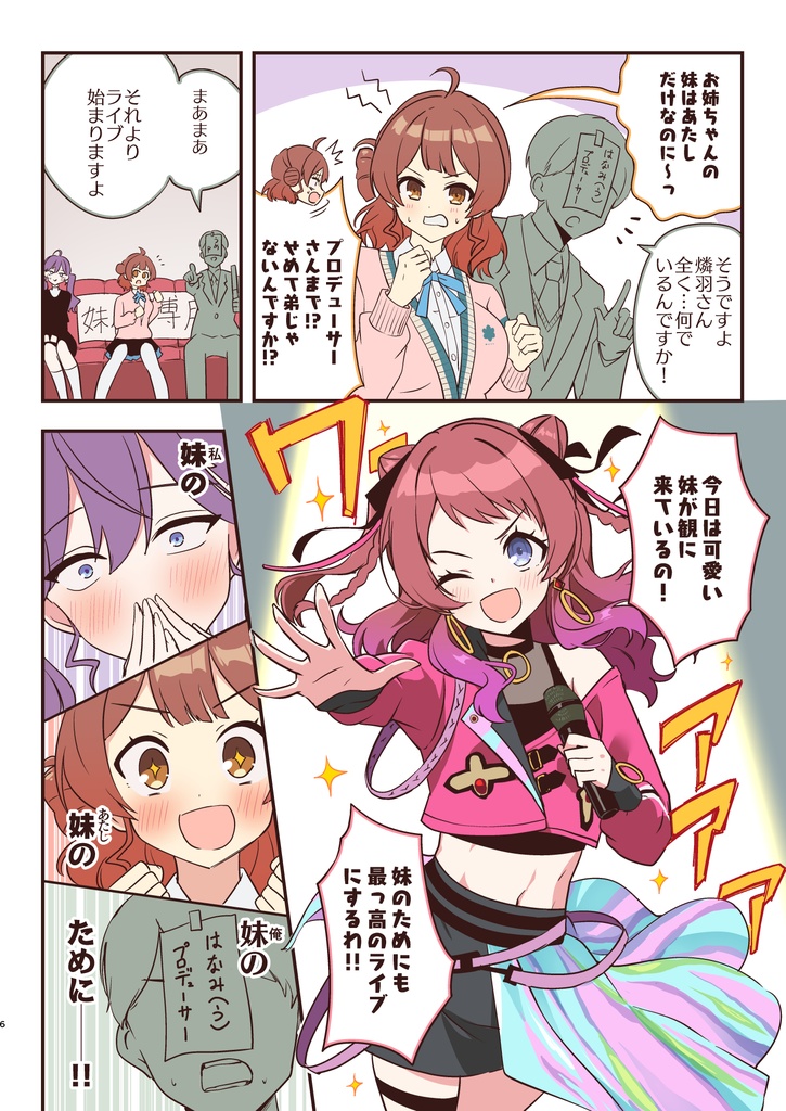 咲季お姉ちゃんの妹"達"