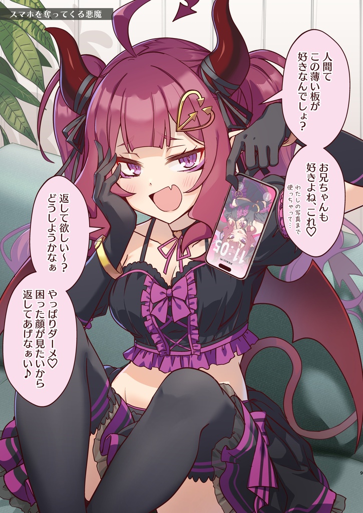 アクマで妹2