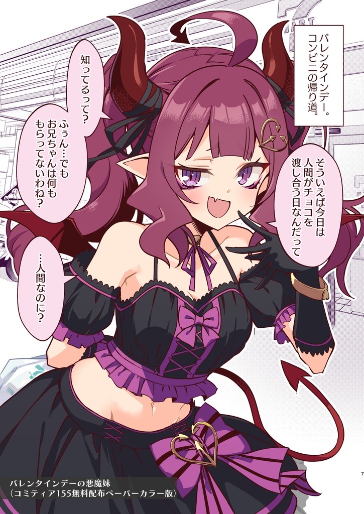 アクマで妹2