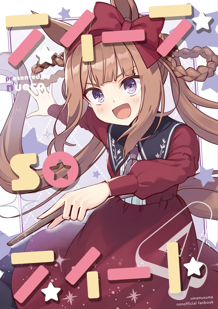 スイープsoスイート4