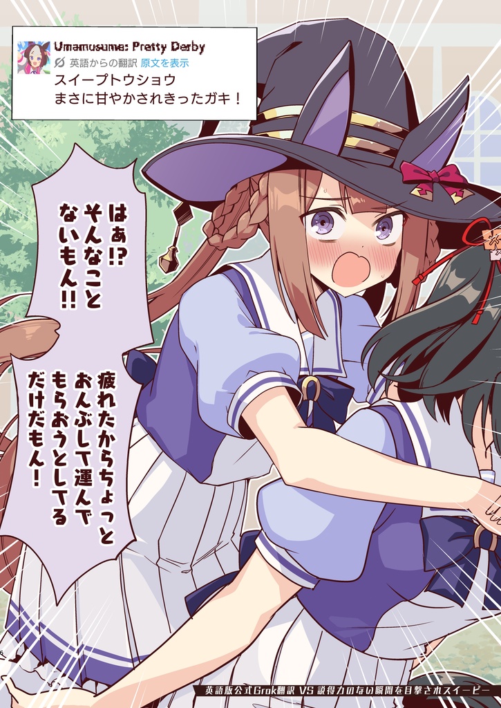 スイープsoスイート4