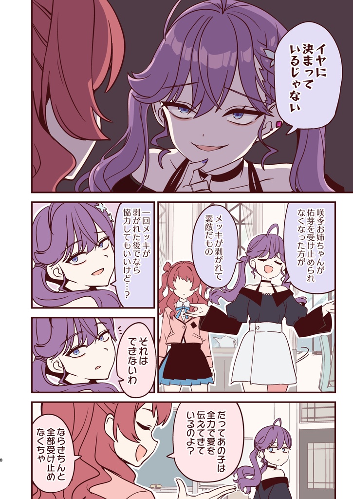 咲季お姉ちゃんの妹"達"-HUG-