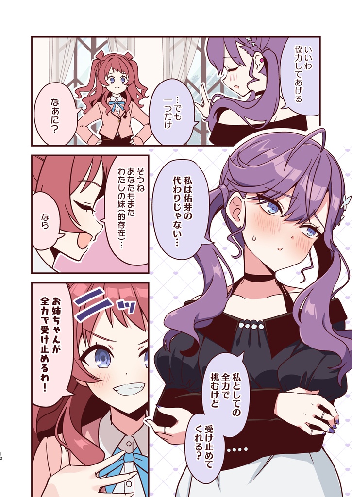 咲季お姉ちゃんの妹"達"-HUG-