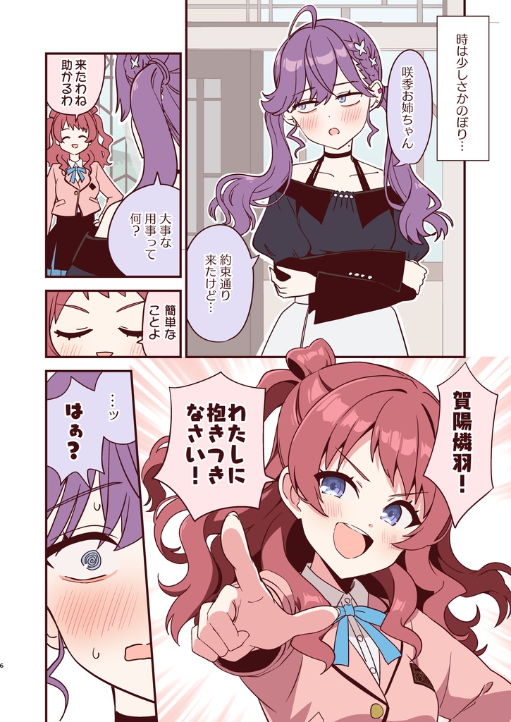 咲季お姉ちゃんの妹"達"-HUG-