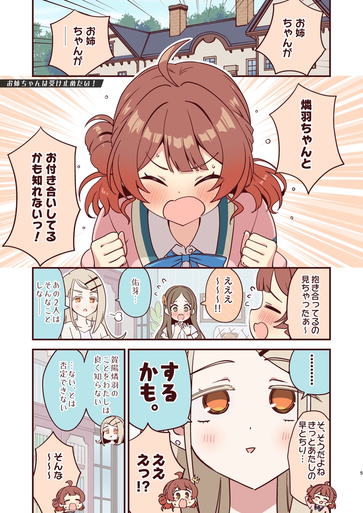 咲季お姉ちゃんの妹"達"-HUG-