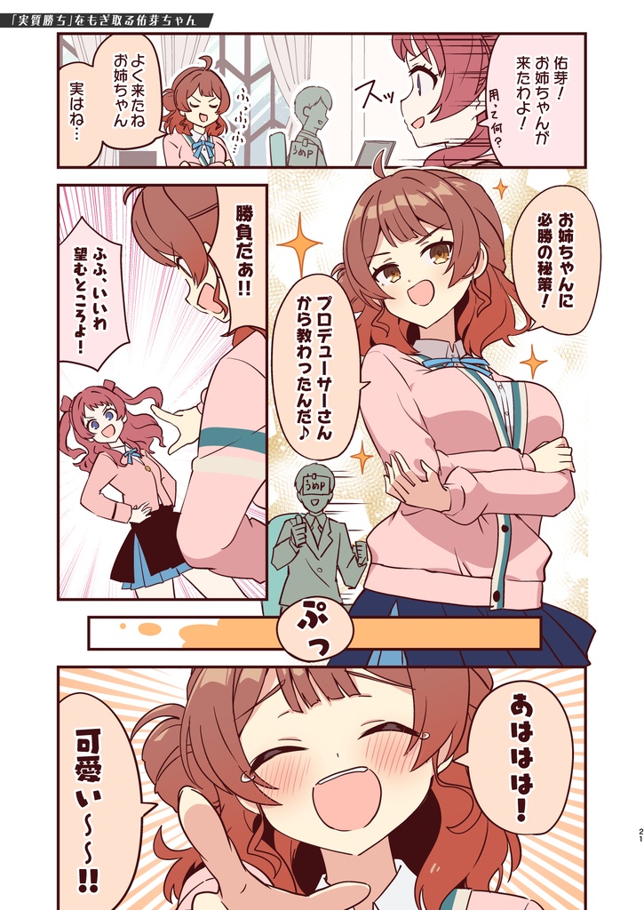 咲季お姉ちゃんの妹"達"-HUG-