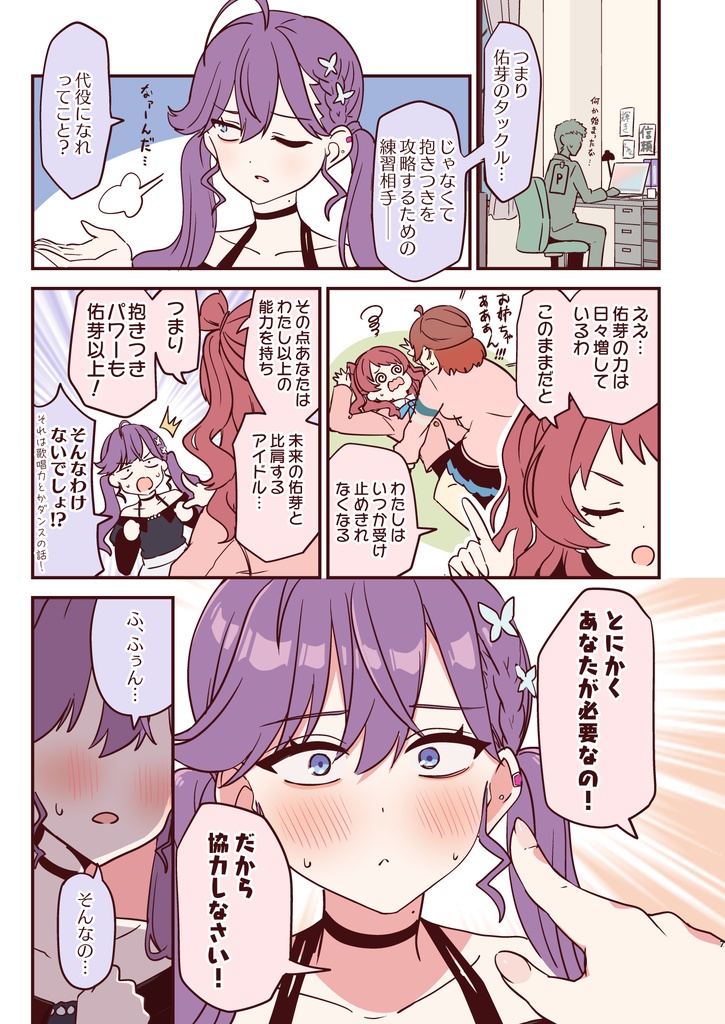 咲季お姉ちゃんの妹"達"-HUG-