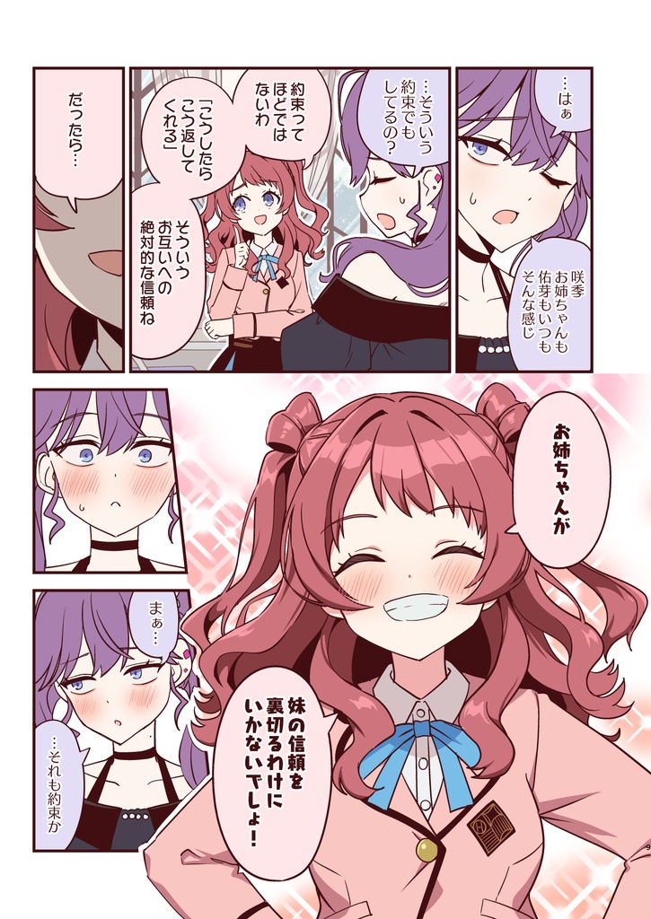 咲季お姉ちゃんの妹"達"-HUG-