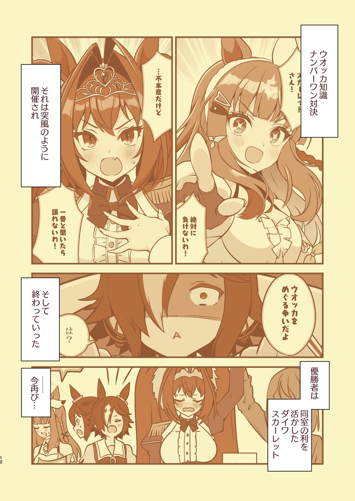 ウオスカジャレアイデイズ