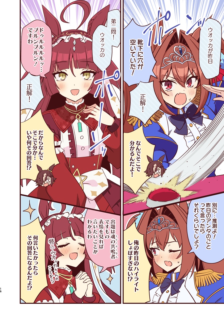 ウオスカジャレアイデイズ