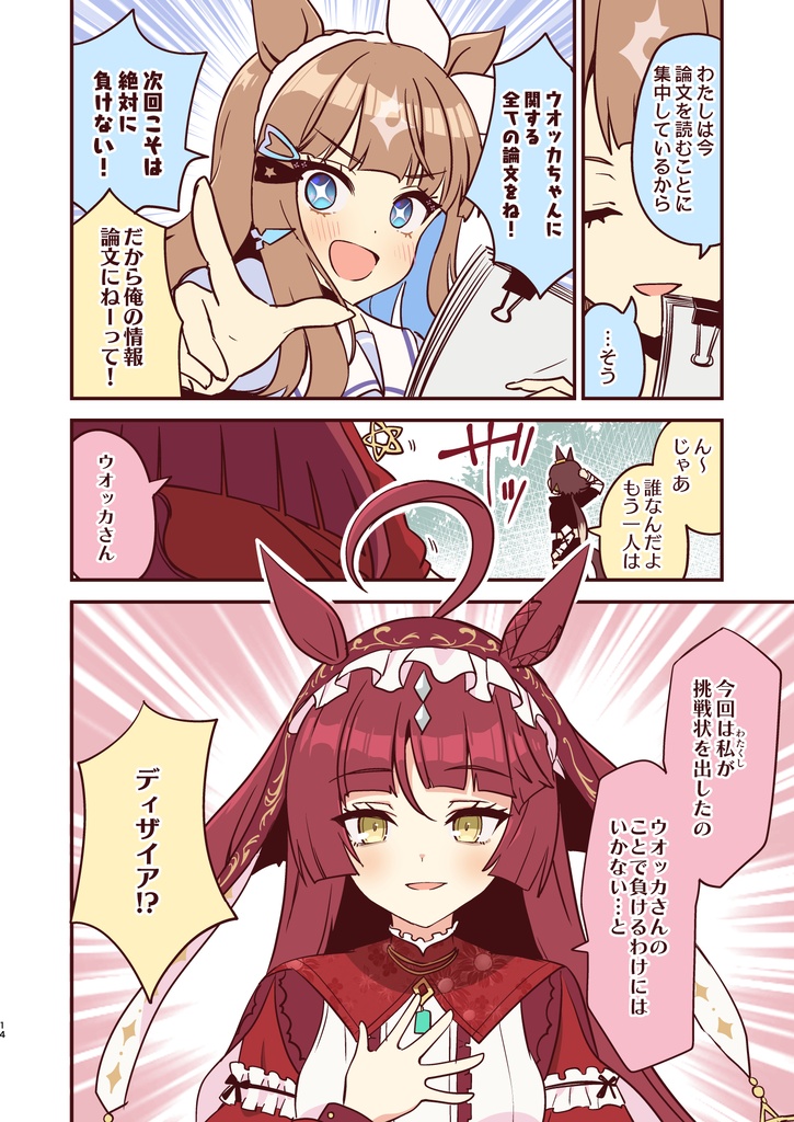 ウオスカジャレアイデイズ